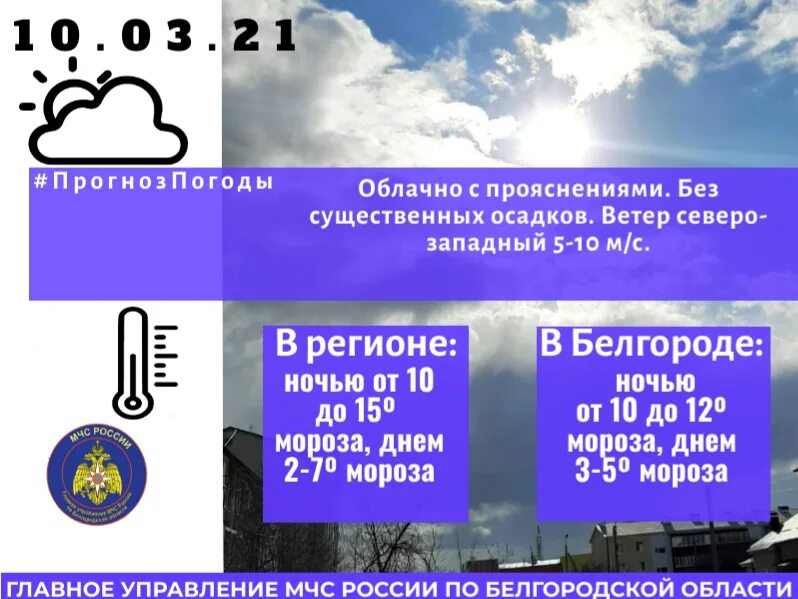 Предсказания белгород в ближайшее время. Погода в Белгороде. Какая завтра погода в Белгороде. Погода в Белгороде на завтра. Белгород климат.