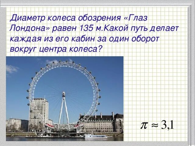 Колесо обозрения 1 5 задание огэ. Диаметр колеса обозрения. Лондонское колесо обозрения диаметр. Диаметр колеса Лондонский глаз. Солнце Москвы и Лондонский глаз.