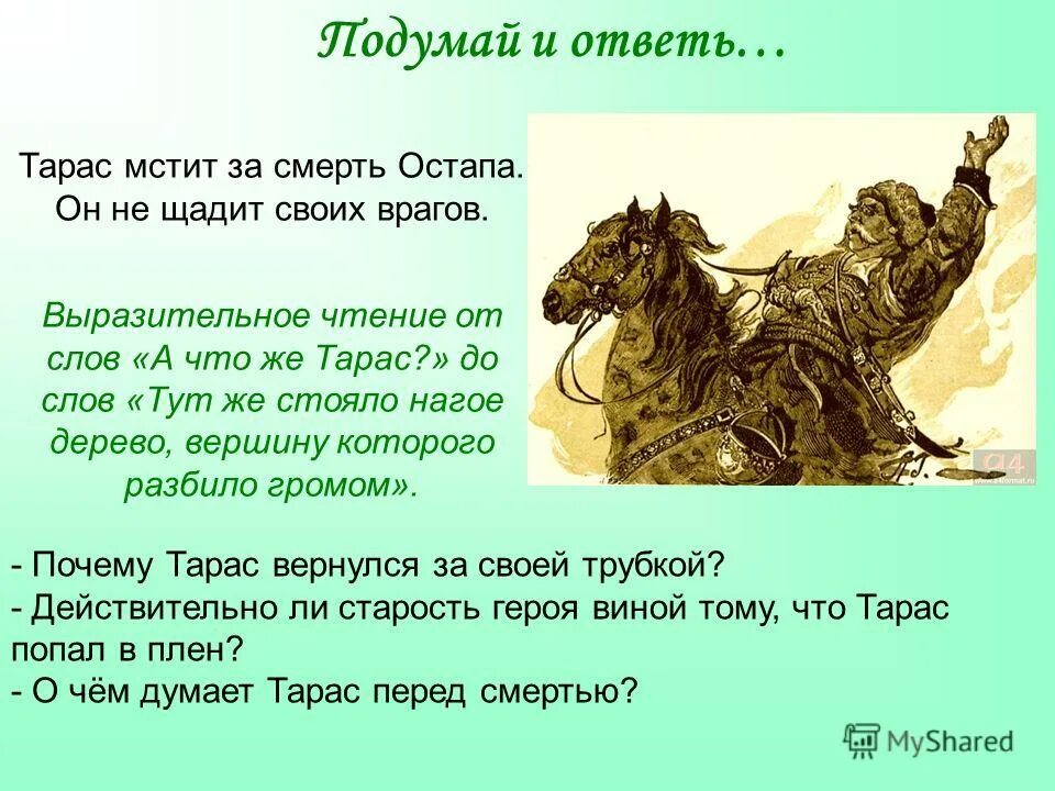 какие последние слова тараса