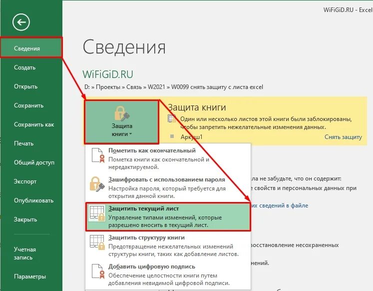 Забыл пароль excel. Как снять защиту книги в excel. Эксель снять защиту листа. Снятие защиты листа excel. Снять защиту листа в excel.