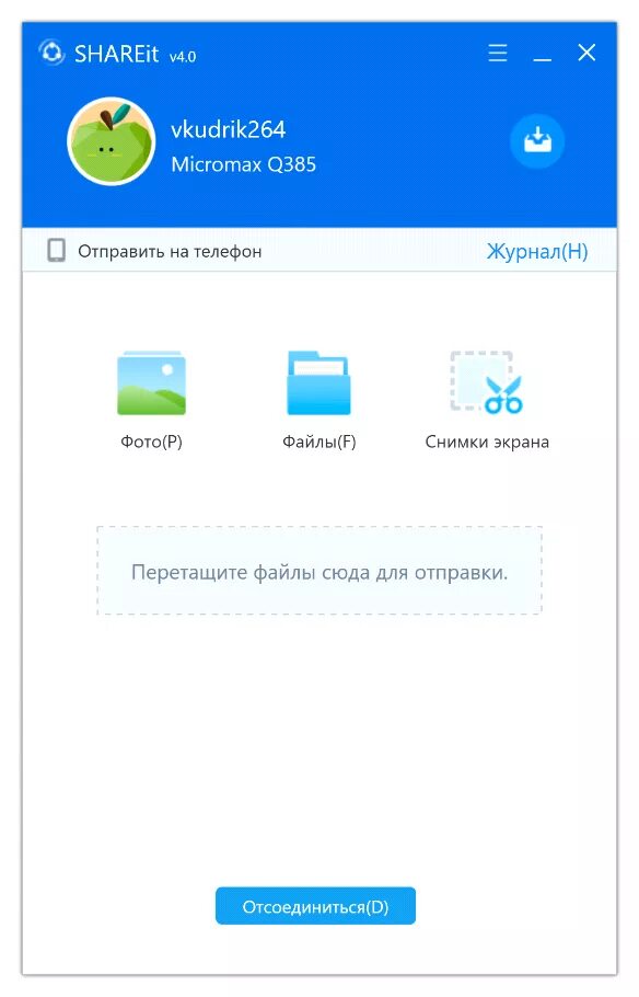 Shareit как передать с андроида на андроид. Shareit. передать shareit на пк. shareit для пк windows 7. lenovo shareit.