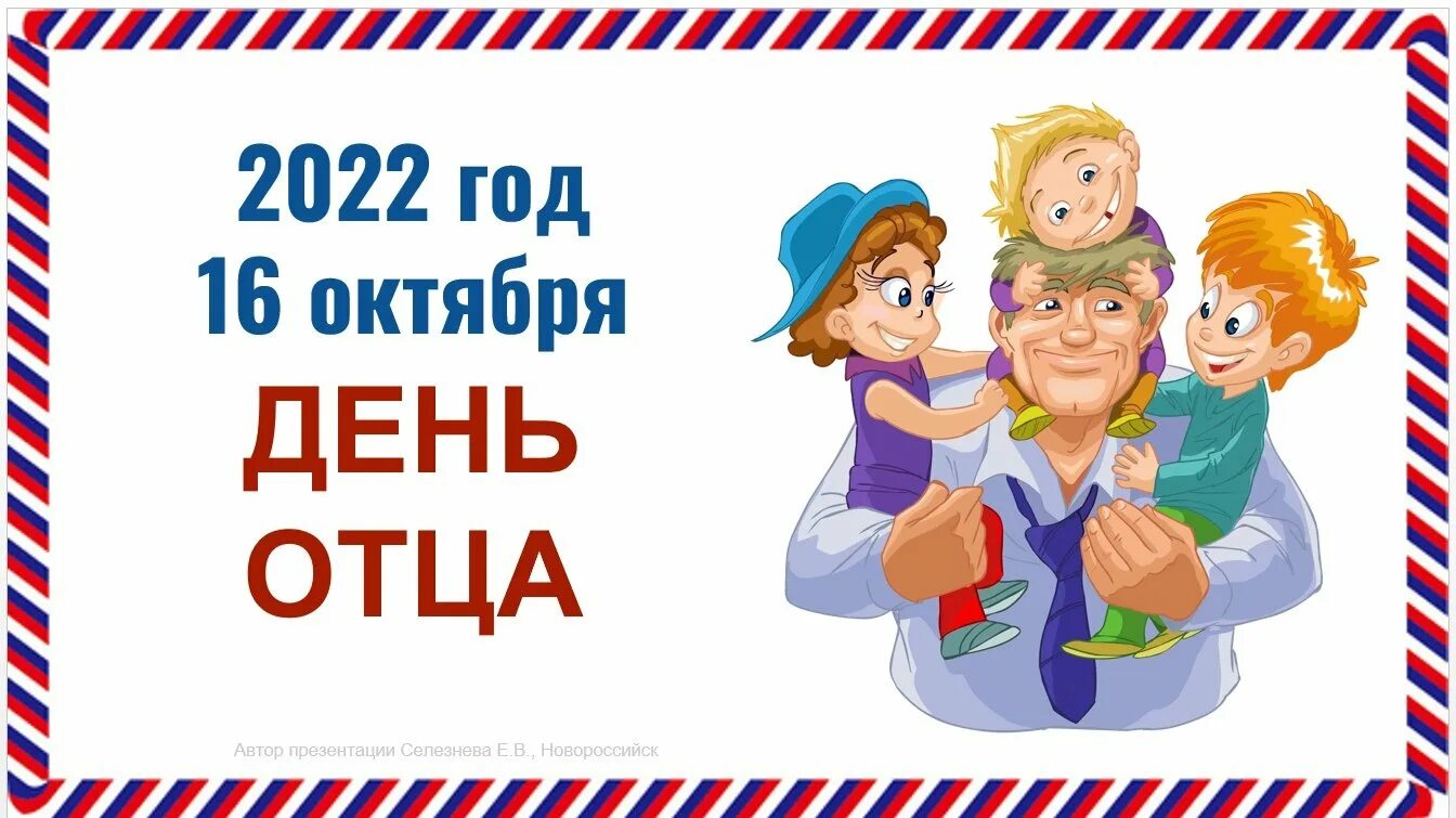Поговорим о том отец