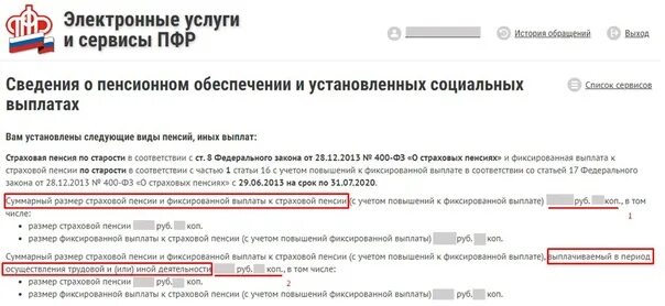 Закон об индексации работающим пенсионерам в 2024. Как узнать размер пенсии работающему пенсионеру после увольнения. индексация пенсионерам после увольнения. как узнать в личном кабинете пенсию после увольнения.