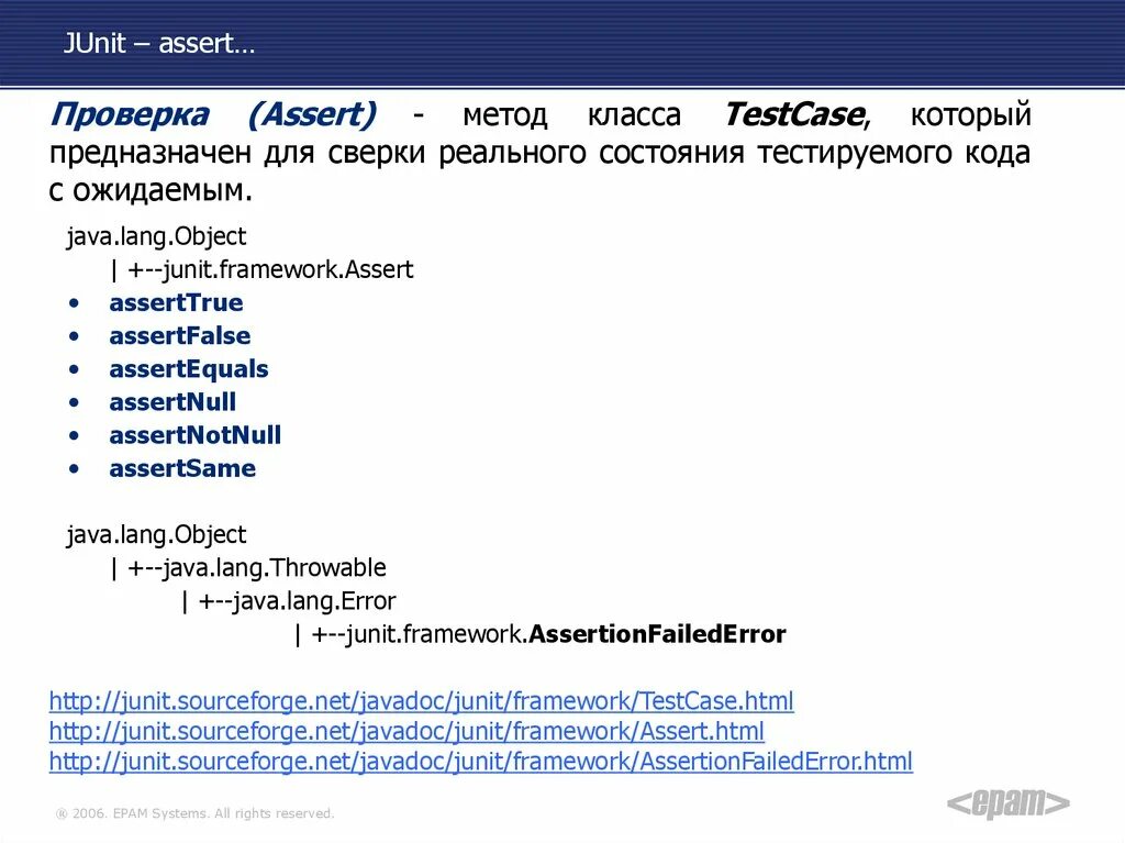 JUNIT java. Assert c++ пример. JUNIT Framework. Assert java. Тестирование исключений