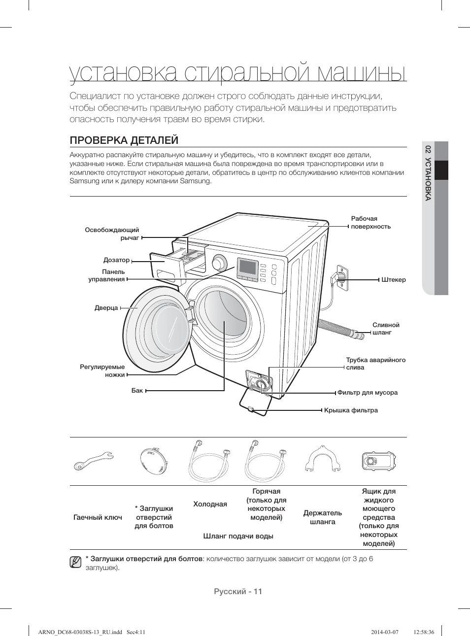 Стиральная машина Samsung wf1124zac. WF m124zau Samsung. Стиральная машина Samsung 4.5 kg WF-f1061 чертеж. Инструкция стиральная машинка самсунг WF-m602wcc. Стиральная машина самсунг инструкция по эксплуатации