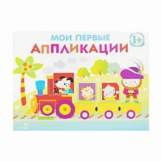 Первая аппликация
