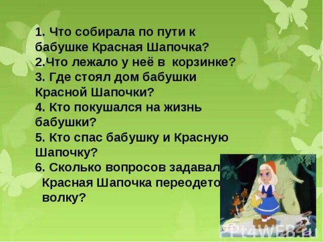 Красная шапочка план 2 класс