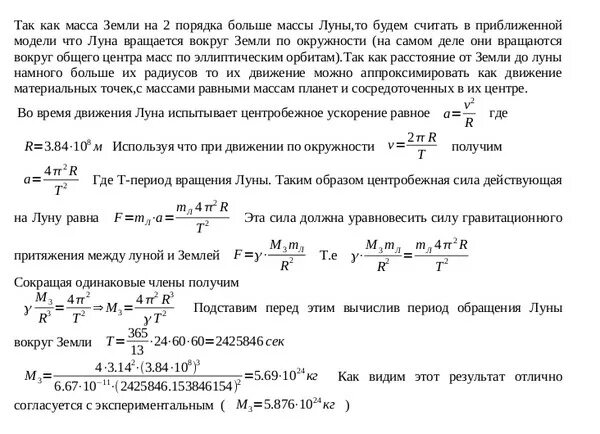 Найти массу луны. Общий центр масс земли и Луны. Чему равен период обращения Луны вокруг земли. Найти частоту обращения Луны вокруг земли. Как найти частоту обращения спутника.