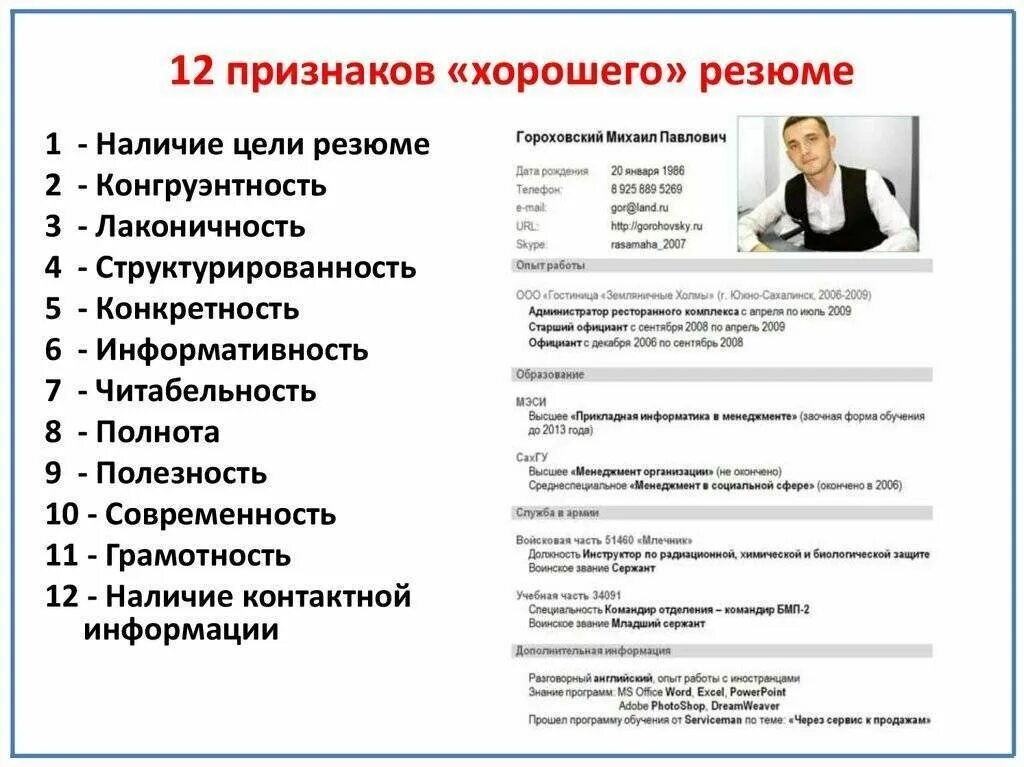 Какие качества указать в характеристике. Навыки умения личные качества для резюме. личностные навыки для резюме. личностные навыки в резюме пример. резюме образец личностные качества.