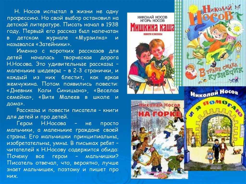 Составить небольшой текст о творчестве. Корней чуковский 2 класс. Составить небольшой текст о творчестве. Н. "рассказы".