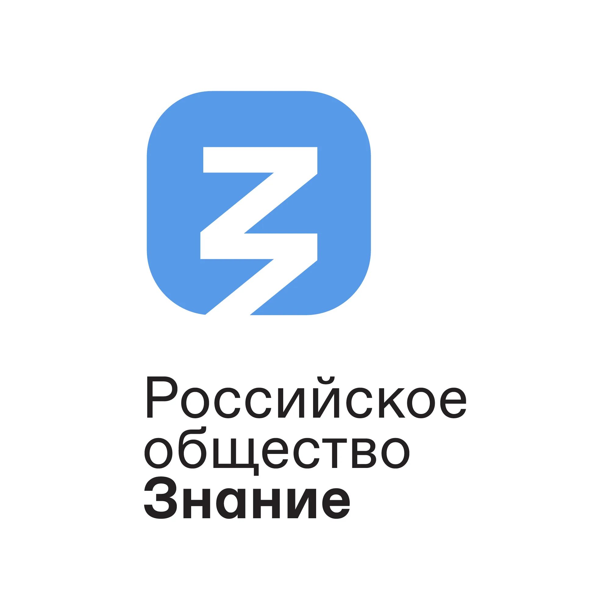 Открытое общество знание. Российское общество знание. Эмблема общества знание. Российское общество знание лого. Общество знание логотип новый.