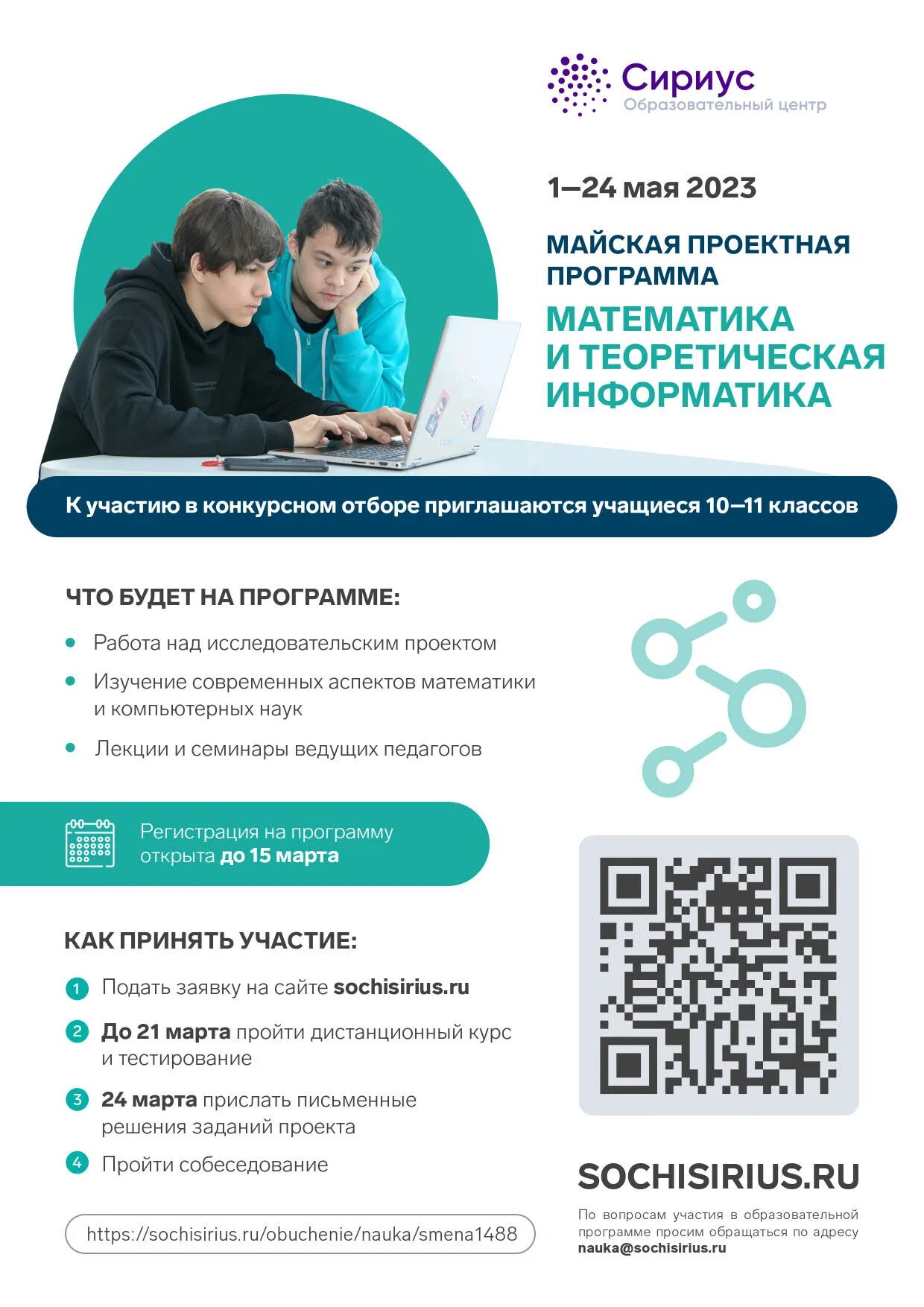Сириус майская образовательная программа. Название для образовательного центра. сириус образовательный центр. теоретическая информатика. гвэ 2023 математика.