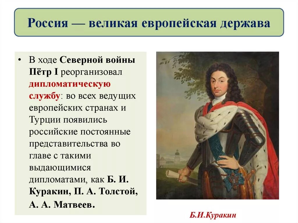 Россия Великая европейская держава при Петре 1 кратко. Российская держава при Петре. Реформы Петра 1 презентация.