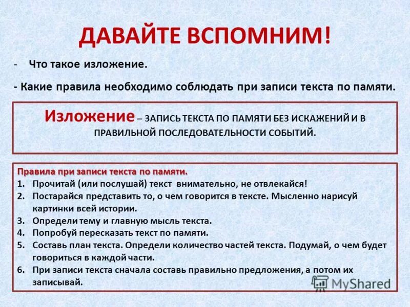 Контрольное изложение. Что такое изложение 5 класс. Изложения по русс яз 6 класс. Памятка как писать изложение. Памятка подготовка к изложению.
