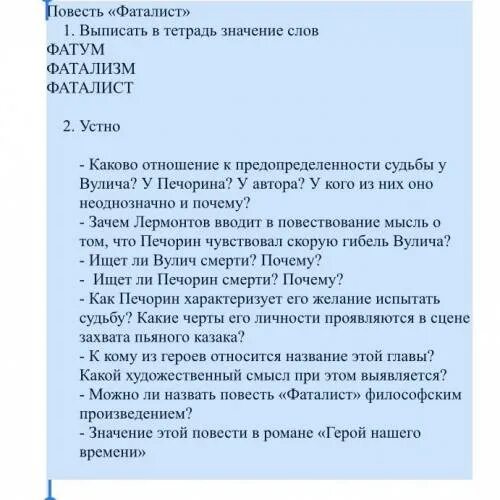 Герой нашего времени фаталист краткое содержание очень. Повесть фаталист. Глава фаталист герой нашего времени. Характеристика героев фаталист. Печорин в главе фаталист.