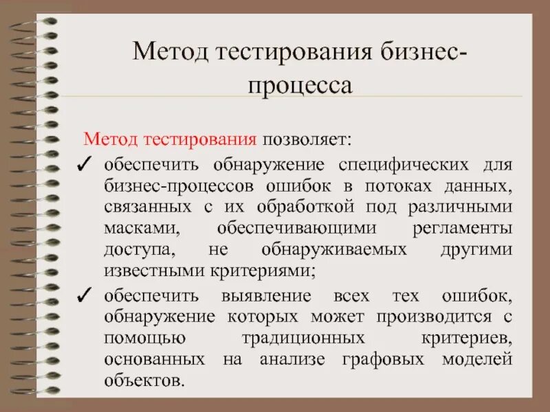 Требования к методу тестов. Методы тестирования. Метод тестирования бизнес-процессов. Методологии тестирования. Подходы к тестированию.