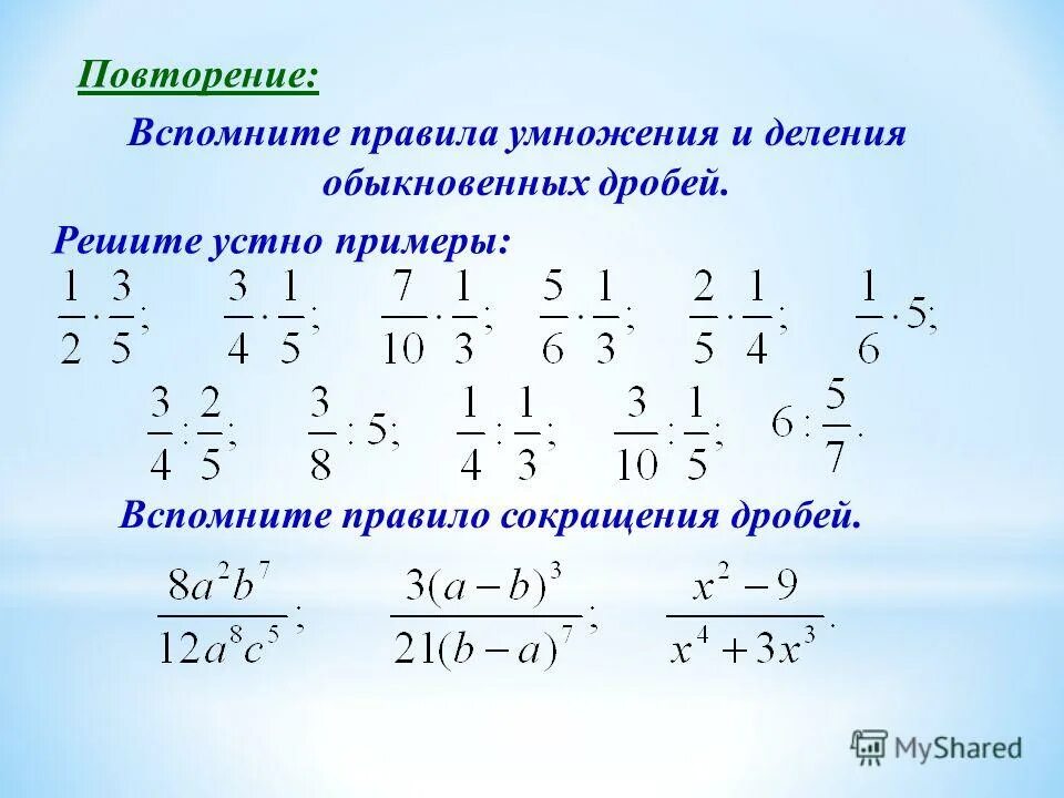 Деление и умножение смешанных дробей 5 класс