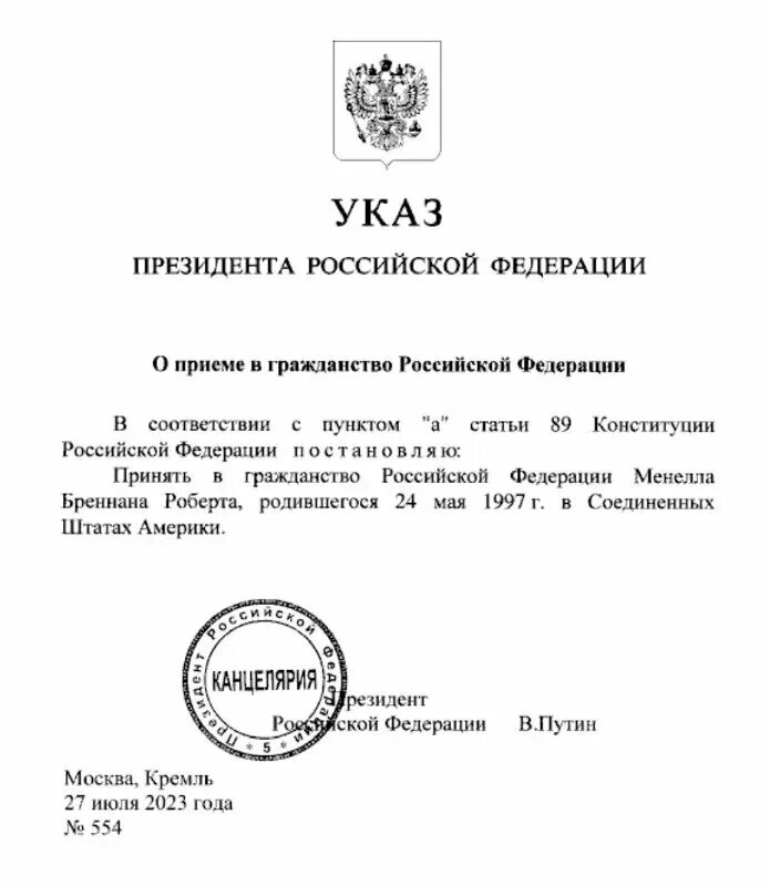 Указ президента РФ О принятии в гражданство. Указ президента о приеме в гражданство РФ. Указ Российская Федерация - Россия. Указ президента о приеме в гражданство.