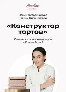 Курсы полины
