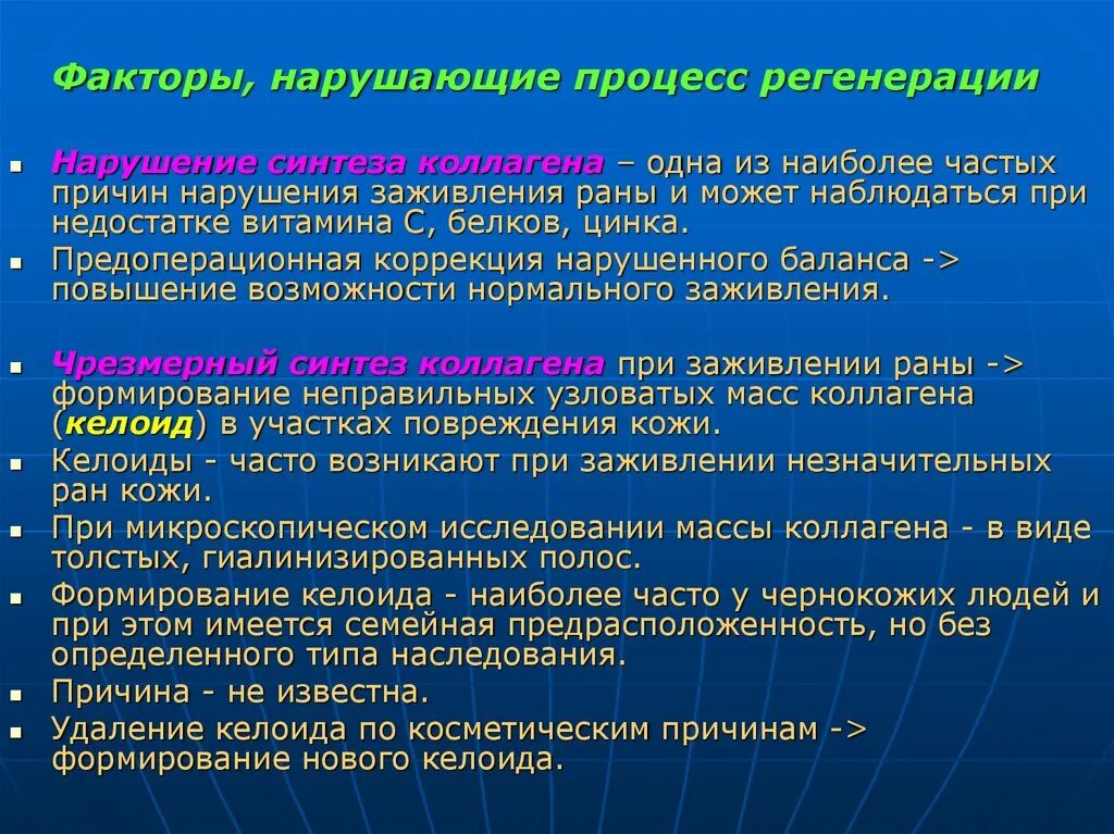 5 тип регенерации. Факторы нарушающие процесс регенерации. факторы влияющие на регенерацию. факторы влияющие на течение регенераторных процессов. факторы приводящие к нарушению процессов регенерации.
