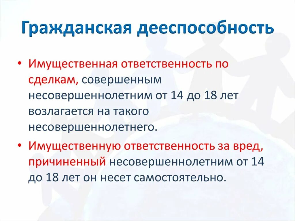 Гражданская дееспособность. Гражданская неспособность. Дееспособность гражданина ответственность.