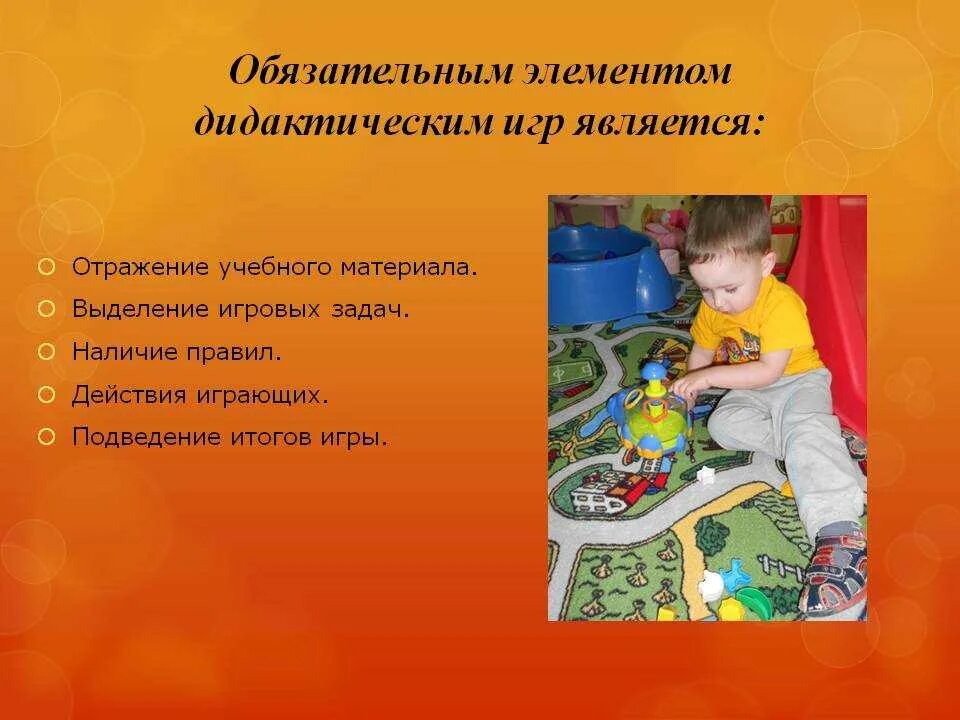 Одним из деятельности является игра. Дидактические игры презентация. Игровые роли в дидактической игре. Обязательные элементы дидактической игры. Основная особенность дидактических игр.