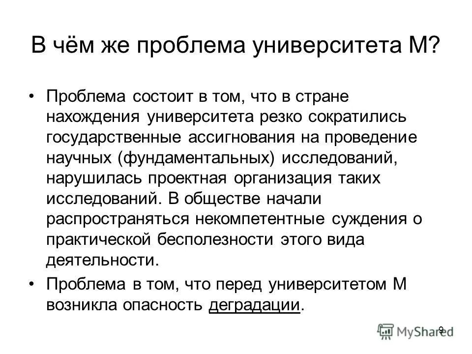 Проблемы м