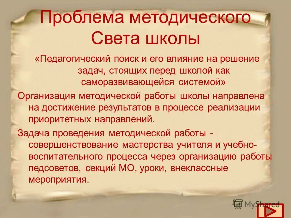 Методические проблемы в школе