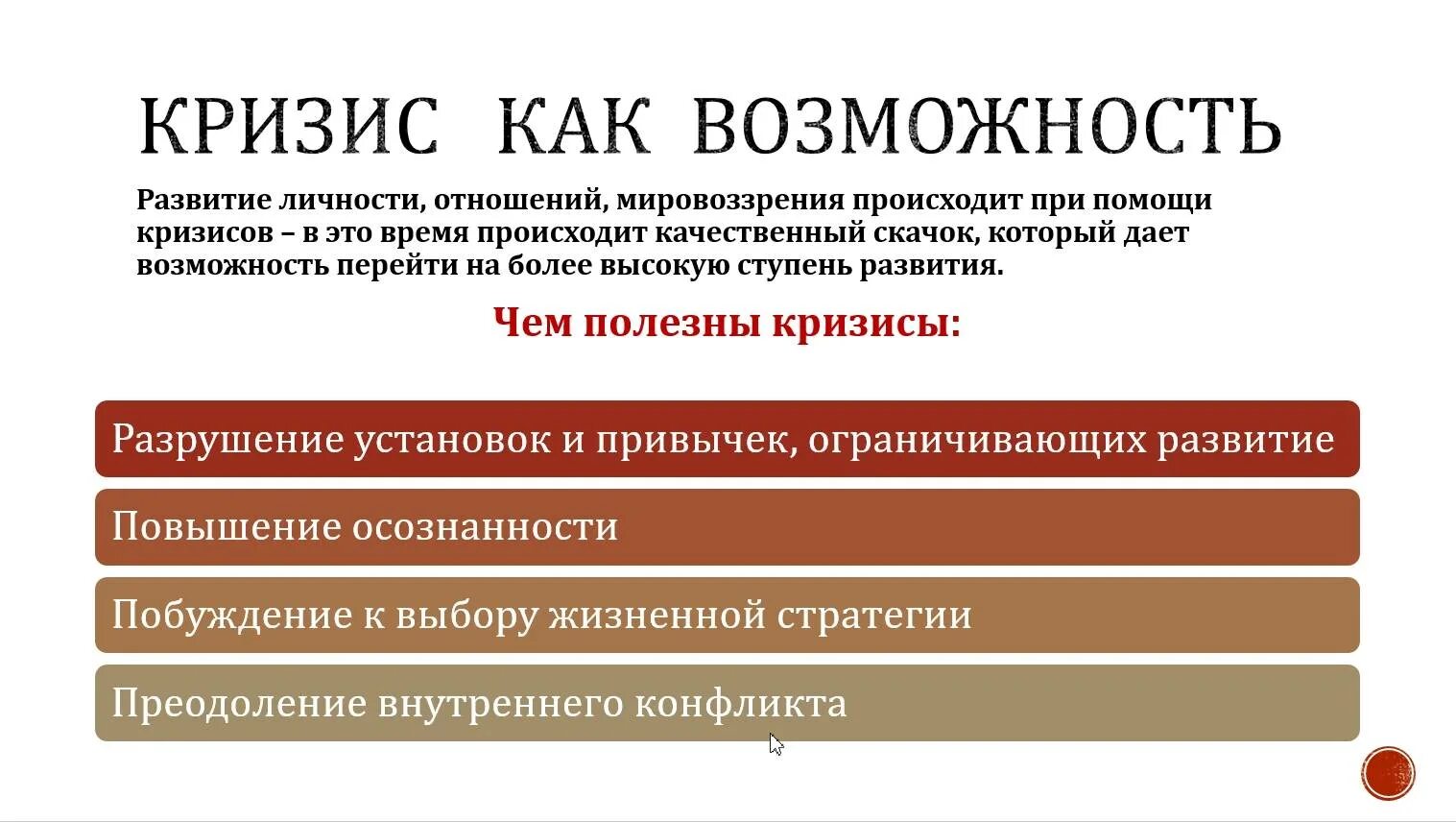 Речь о кризисе. Кризис это возможность. Возможности в кризисное время. Кризис это новые возможности. Кризис время возможностей.