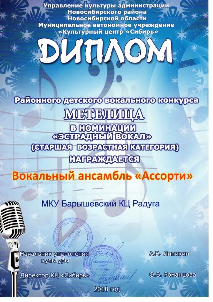 Номинации вокального конкурса. Номинации эстрадный вокал. Грамота вокального конкурса.