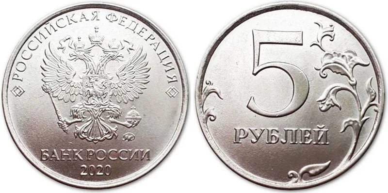 10 23 в рублях. Монета 1 рубль 2020. Рубль 2020 года монета. Монета 5 рублей 2020 года. Пять рублей 2020.