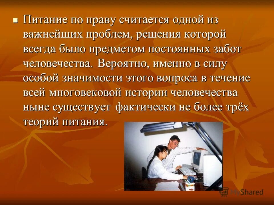 Правом считают. Права питание. По праву считается. Право на питание. Особое значение картинка.