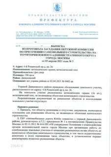 Протокол окружной комиссии