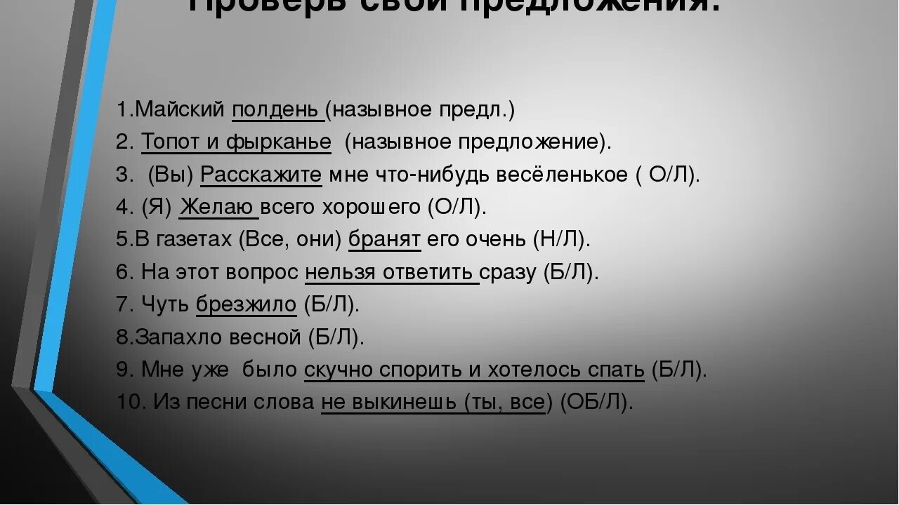 Что означает с.л.о.н. Майский полдень. Майский полдень есть в русской литературе. A B что значит. Что означает б л