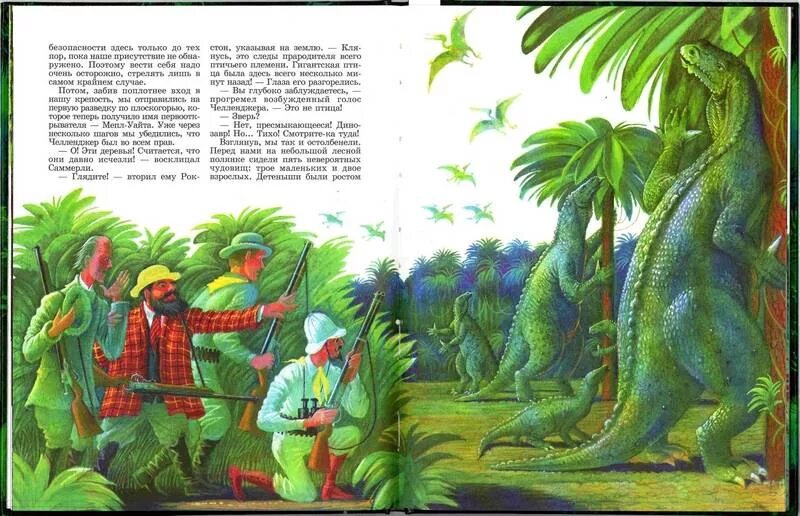 Пересказ текста the lost world. Затерянный мир, Дойл а.к.. Затерянный мир Конан Дойль иллюстрации. К.Дойл Затерянный мир иллюстрации к книге. Затерянный мир Артур Конан Дойл динозавры.