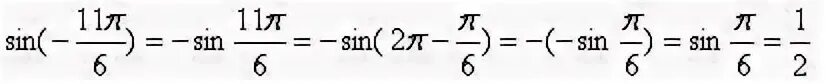 Sin п/6. Sin 11pi/6. Вычислить с помощью формул приведения. Формула приведения sin(a-Pi).