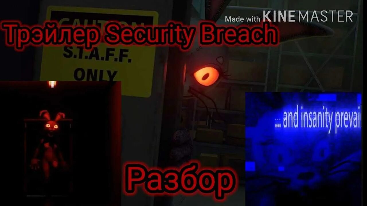 Фнаф нарушение безопасности. FNAF нарушение безопасности. FNAF 9 Security Breach геймплей. FNAF Security Breach нарушение безопасности.