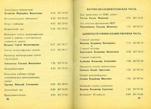 Номер телефона администрации советского. Старый телефонный справочник. Телефонный справочник СССР. Телефонный справочник Москвы 1980. Телефонный справочник СССР Москва.