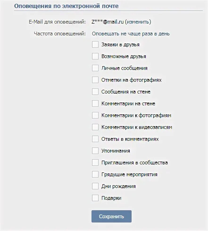 Звук уведомления вконтакте. Уведомление ВК. Как в ВК отключить уведомления о сообщениях. Как отключить уведомления в ВК. ВК отключить уведомления на почту.