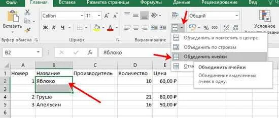 Разделить ячейки в excel на 2 ячейки. Как в экселе разделить ячейку на 2. Как разделить ячейку в экселе на две. Как в экселе ячейку разделить на 2 части. Разбить строку на несколько строк