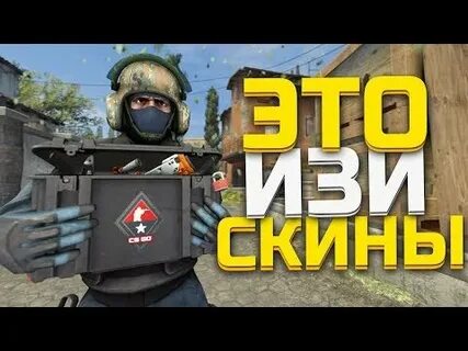Фармить скины
