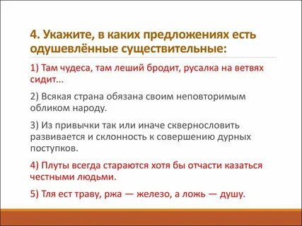 Предложения с неодушевленными словами