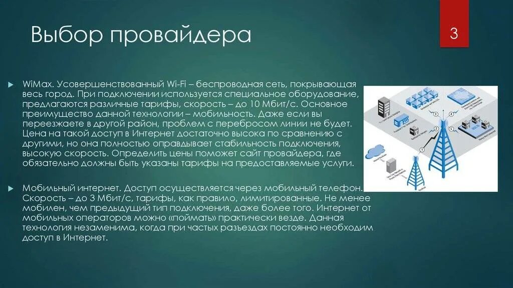 Провайдер это простыми словами что означает. Выбор провайдера. Выбрать интернет-провайдера. Презентация интернет провайдера. Провайдеры презентация.