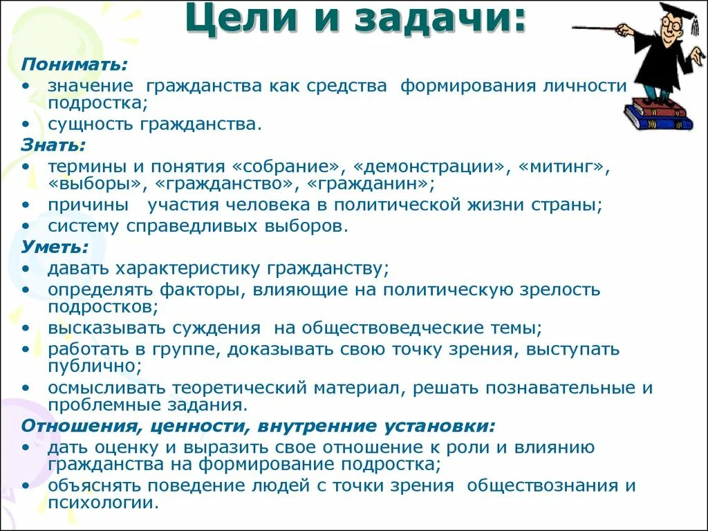 Цели и задачи для подростка. Цели подростков. Подросток как гражданин. Подросток как гражданин проект. Задачи гражданства рф