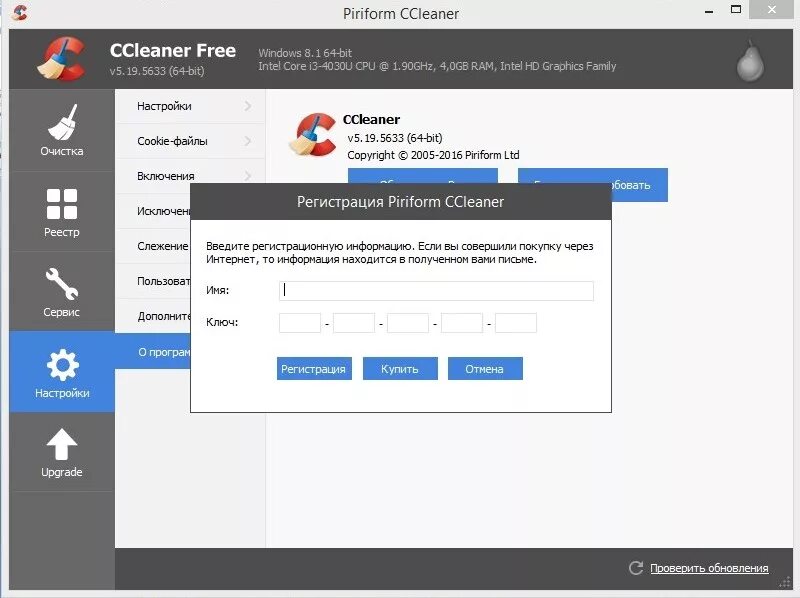 Почему запрещен ccleaner. CCLEANER. CCLEANER активация. CCLEANER professional активация.