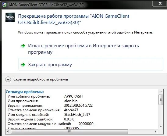 Почему вылетает музыка. Айон опечатка. Почему вылетает клиент мод. Ошибка аккумулятора айон.