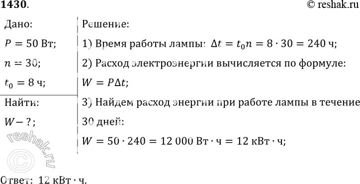 Сколько энергии израсходует электрическая лампа