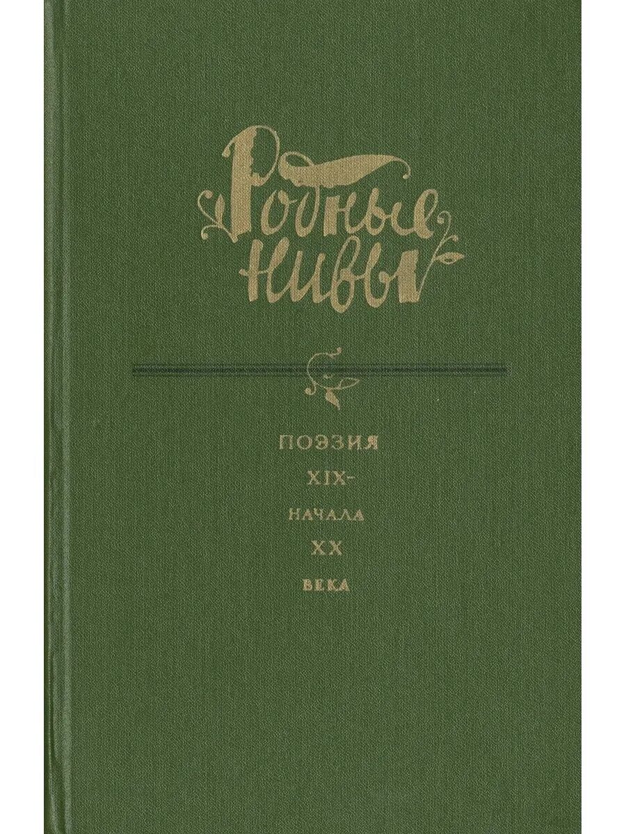 Поэзия конец xx. Рассказы советских писателей. Повести советских писателей. Рассказ о писателе. Повести и рассказы советские.