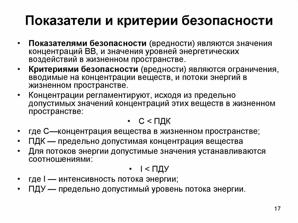 К показателям безопасности относятся