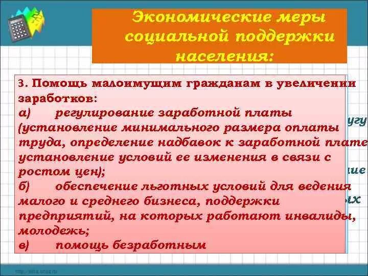 Неравенство доходов и дифференциация населения. Неравенство доходов и экономические меры социальной поддержки. Неравенство доходов и экономические меры социальной поддержки ОГЭ. Меры для регулирования неравенства доходов. Пути решения проблемы неравенства доходов.